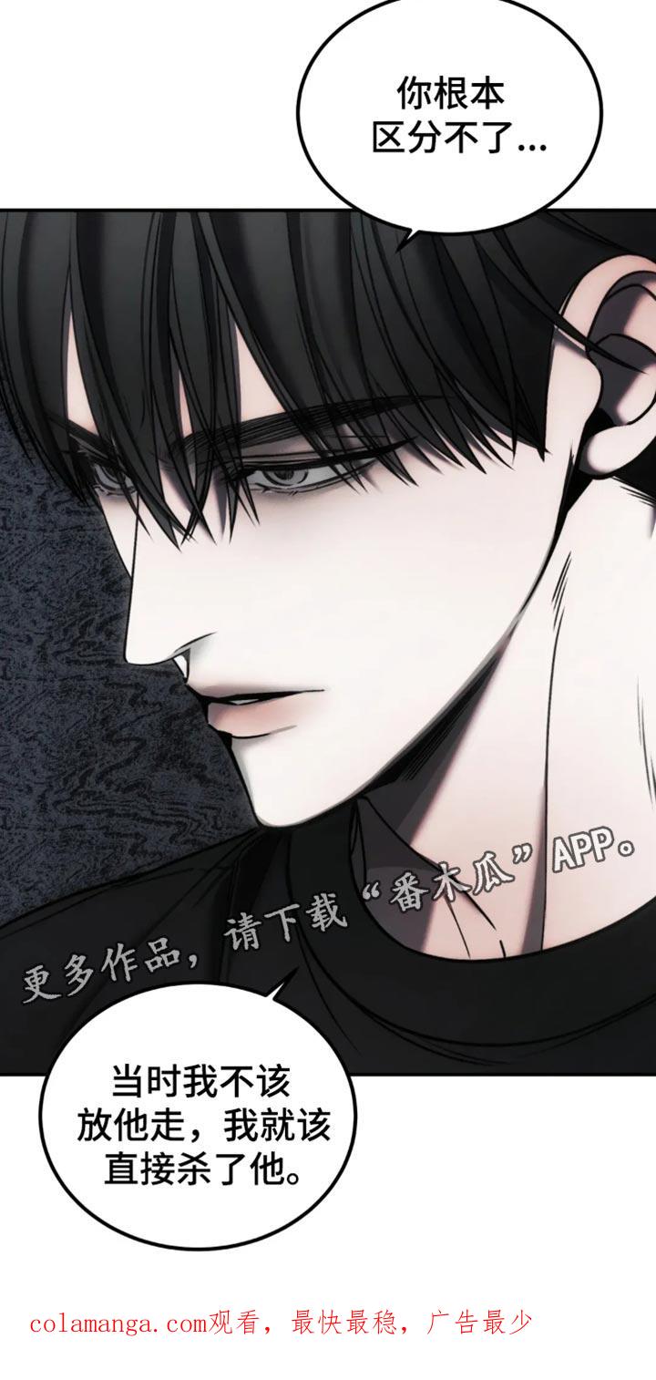 《暴动的追随》第64章：【第二季】你根本区分不了 第20页