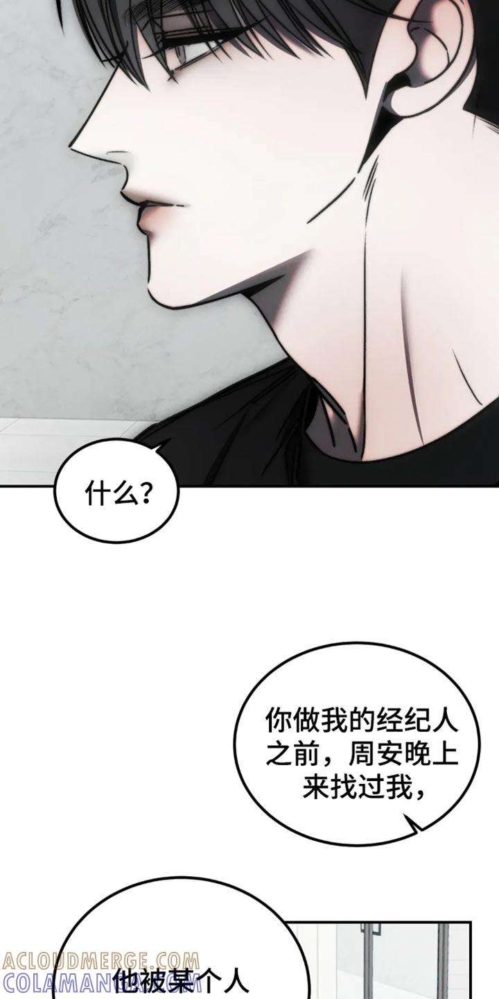 《暴动的追随》第64章：【第二季】你根本区分不了 第11页
