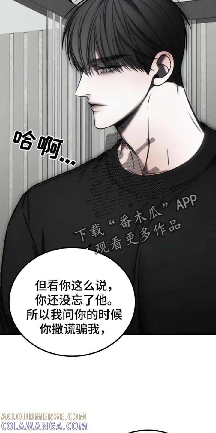 《暴动的追随》第64章：【第二季】你根本区分不了 第19页
