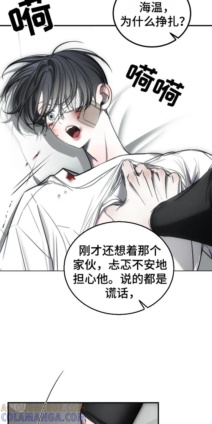 《暴动的追随》第65章：【第二季】老实待着 第19页