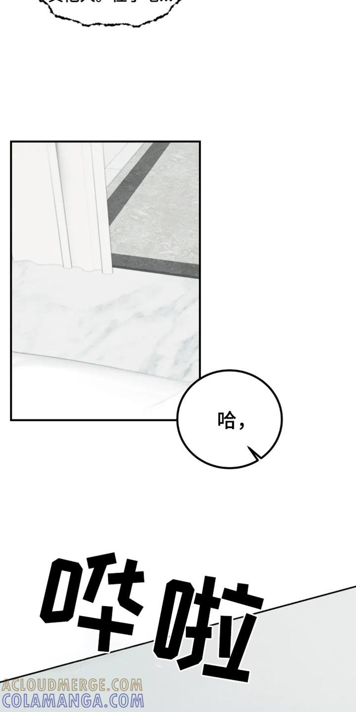 《暴动的追随》第65章：【第二季】老实待着 第5页