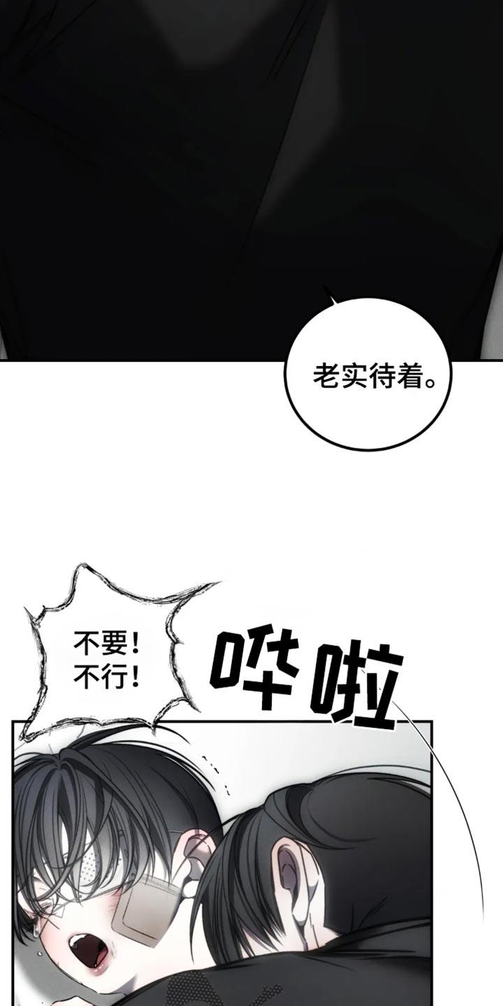 《暴动的追随》第65章：【第二季】老实待着 第16页