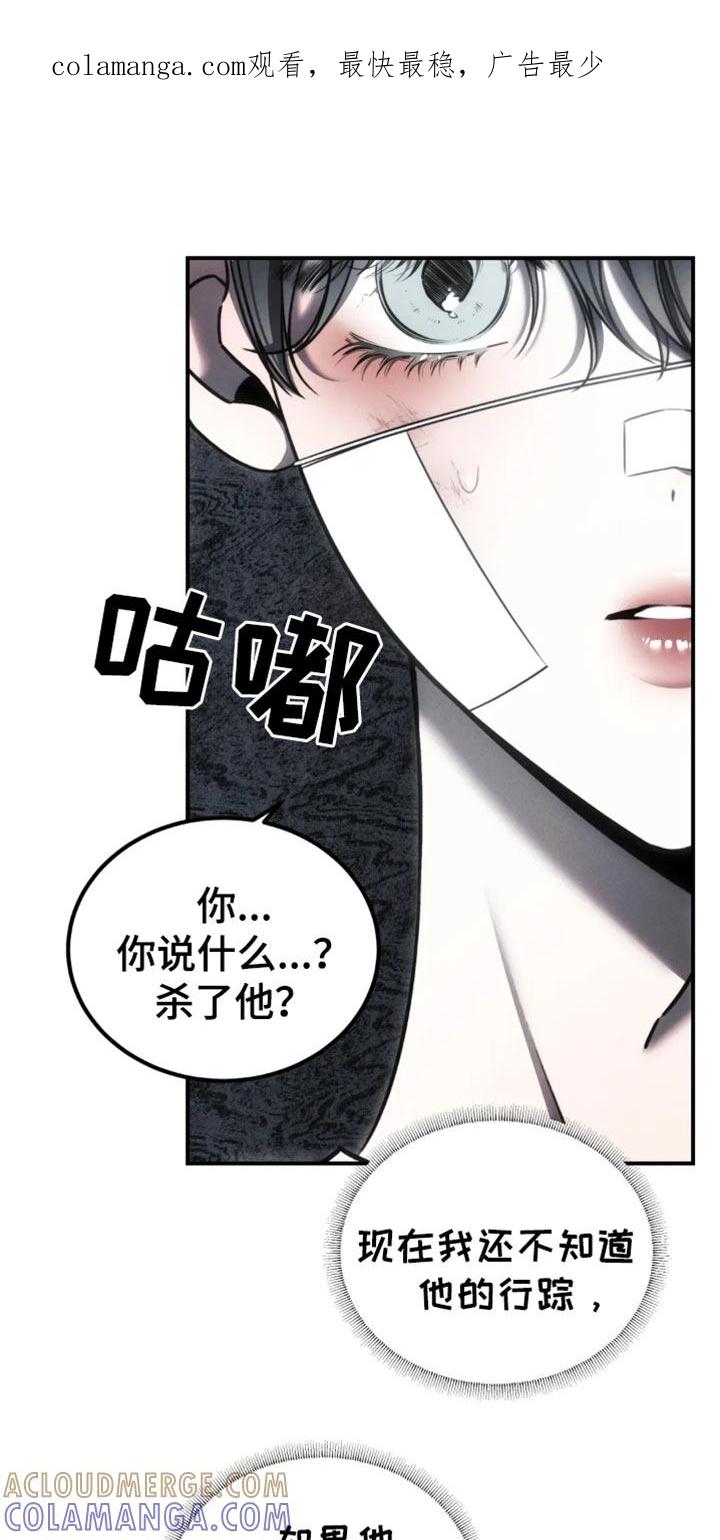《暴动的追随》第65章：【第二季】老实待着 第1页