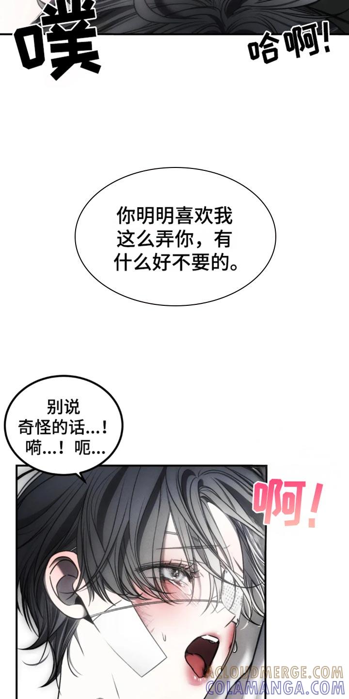 《暴动的追随》第65章：【第二季】老实待着 第23页