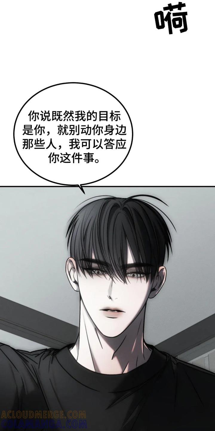 《暴动的追随》第65章：【第二季】老实待着 第15页