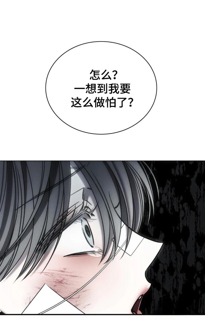 《暴动的追随》第65章：【第二季】老实待着 第14页