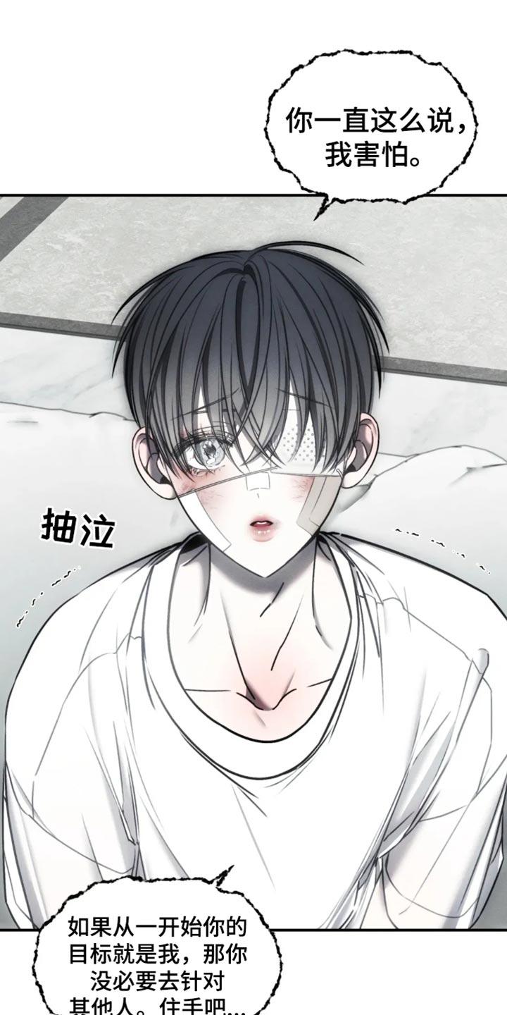 《暴动的追随》第65章：【第二季】老实待着 第4页