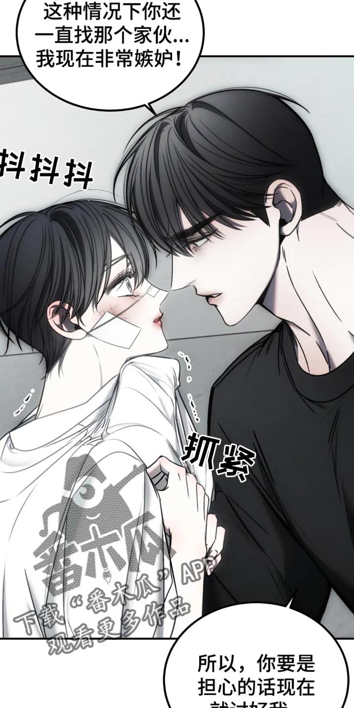 《暴动的追随》第65章：【第二季】老实待着 第10页