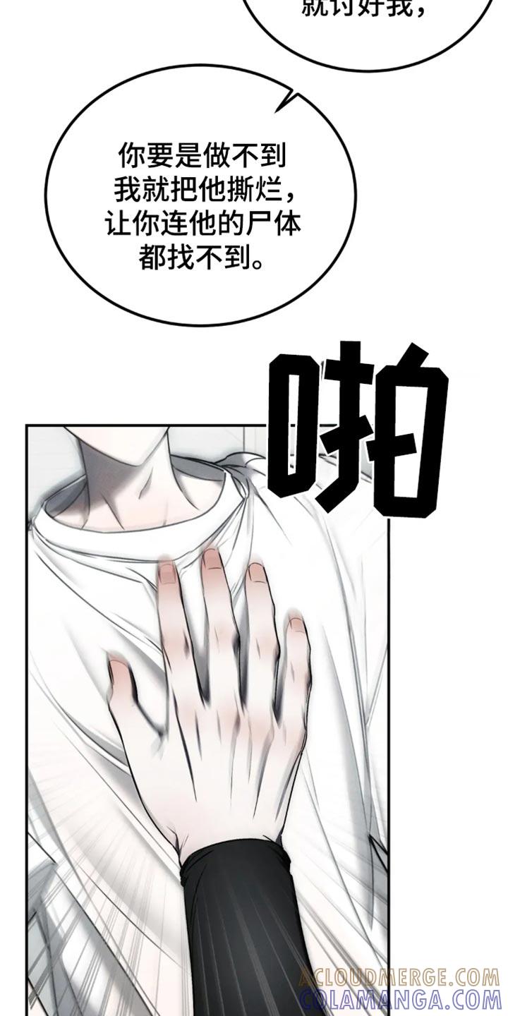 《暴动的追随》第65章：【第二季】老实待着 第11页