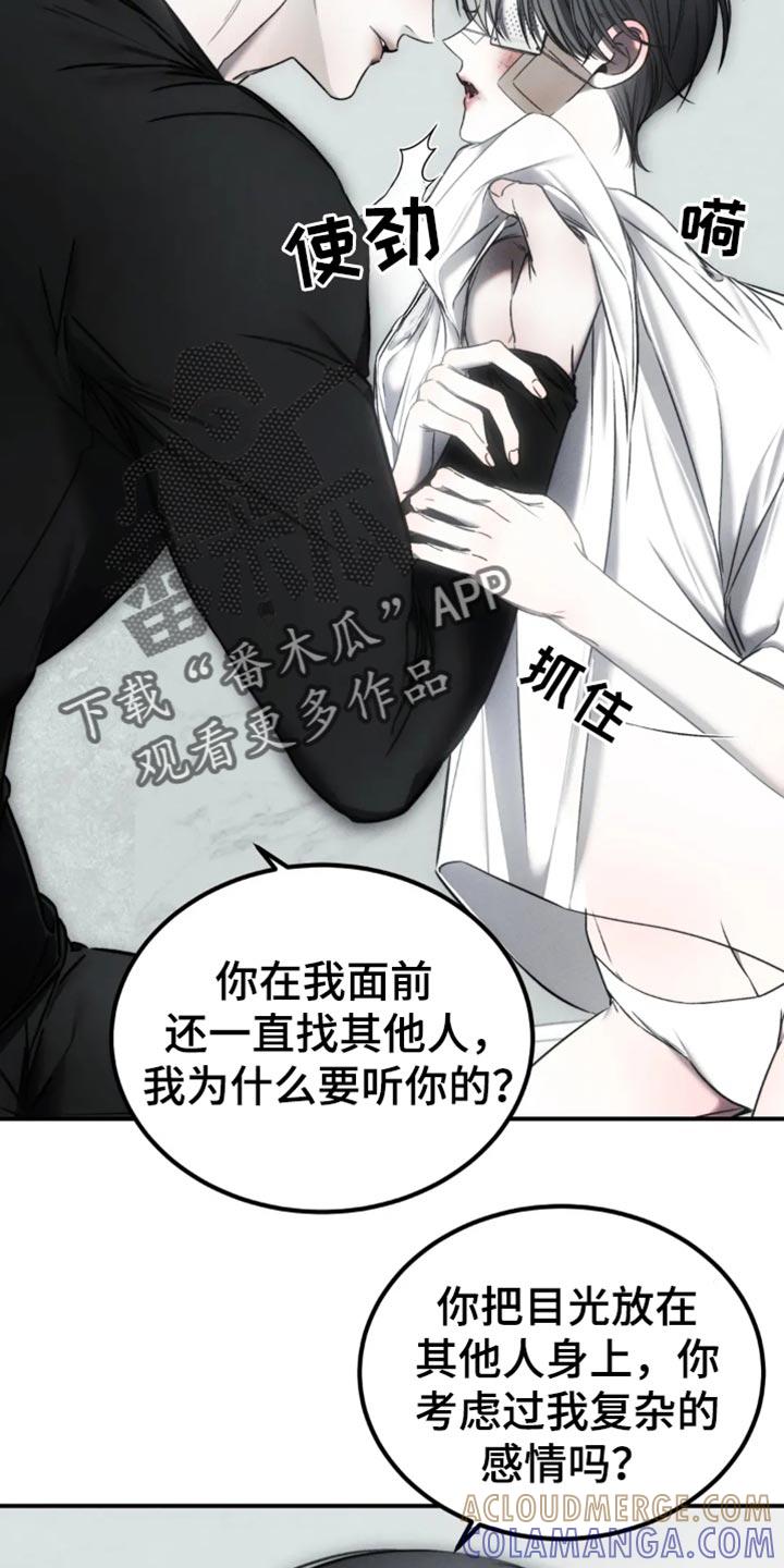 《暴动的追随》第65章：【第二季】老实待着 第7页