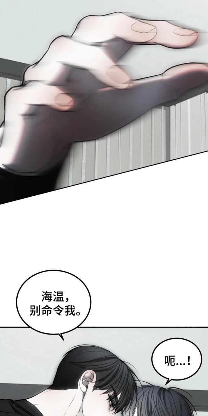 《暴动的追随》第65章：【第二季】老实待着 第6页