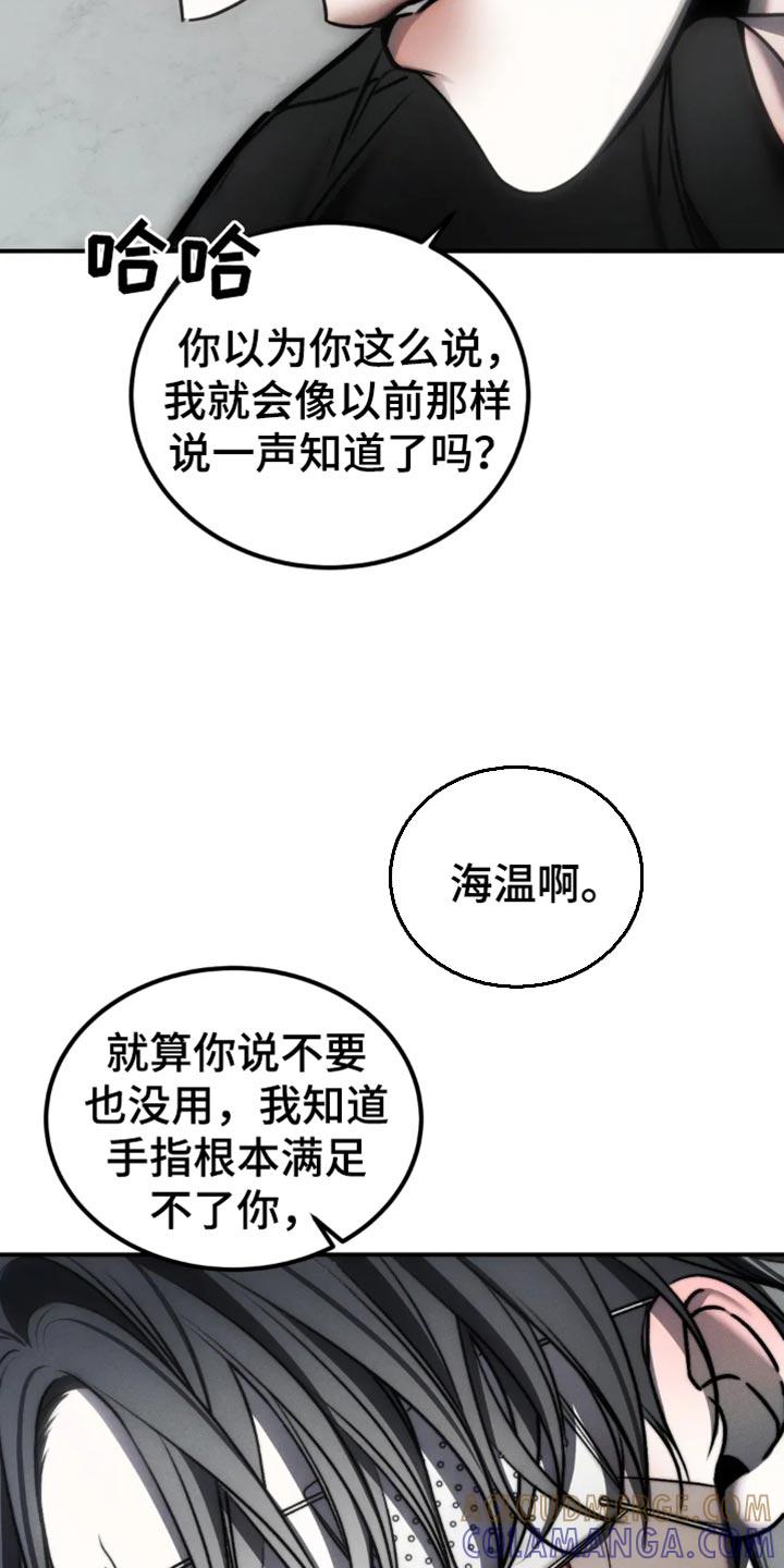 《暴动的追随》第65章：【第二季】老实待着 第25页