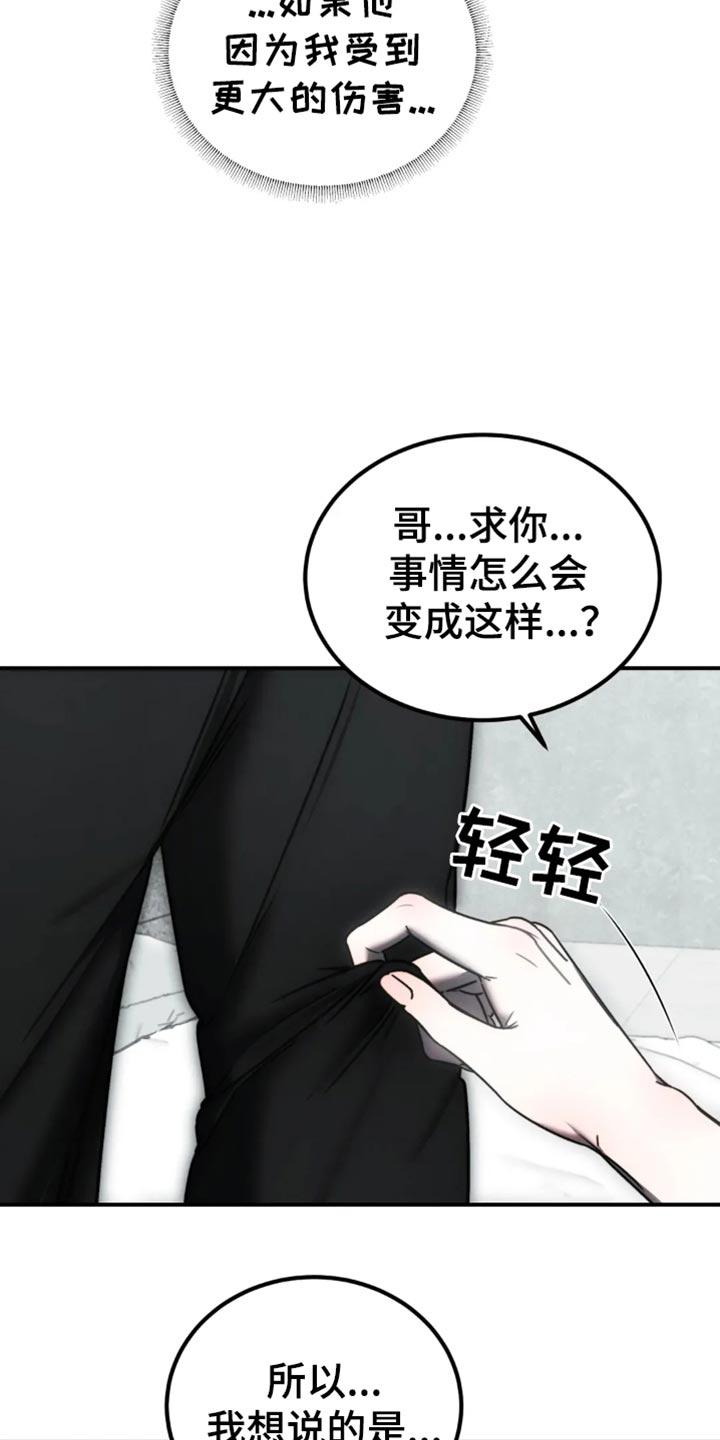 《暴动的追随》第65章：【第二季】老实待着 第2页