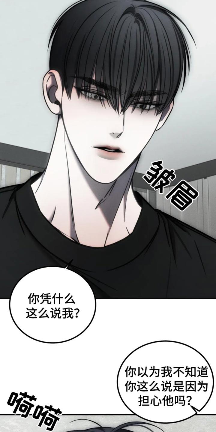 《暴动的追随》第65章：【第二季】老实待着 第8页