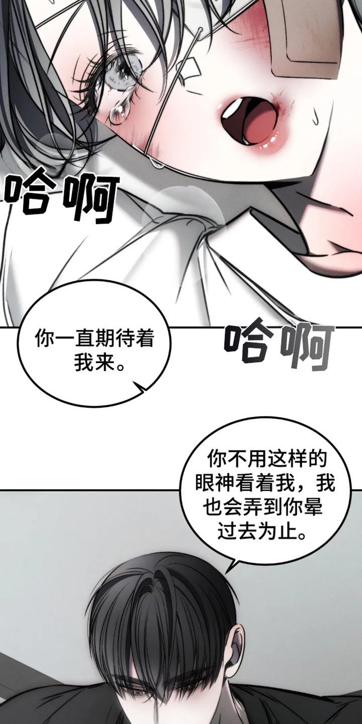 《暴动的追随》第65章：【第二季】老实待着 第26页