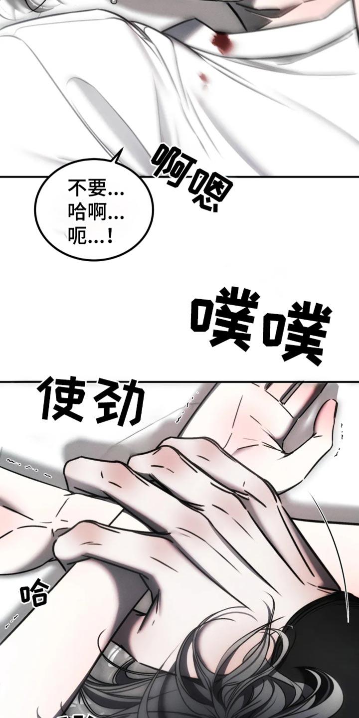 《暴动的追随》第65章：【第二季】老实待着 第22页
