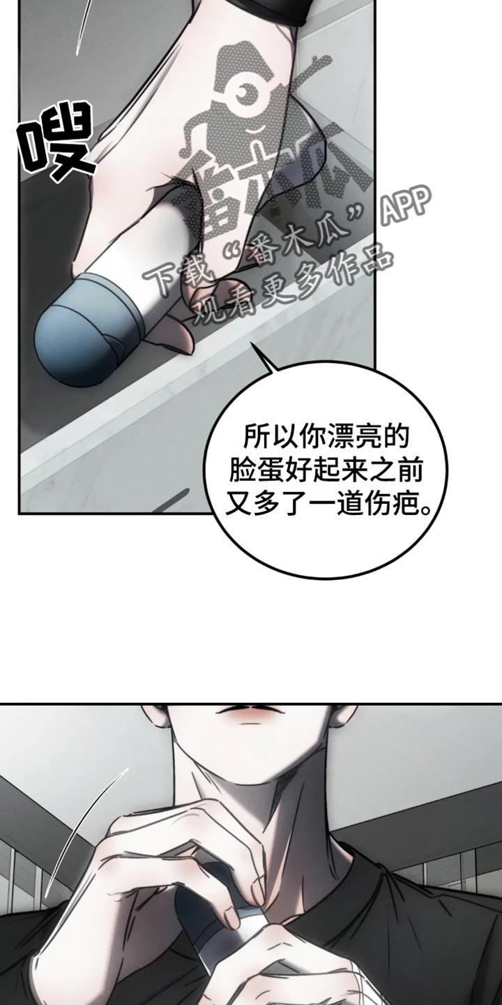 《暴动的追随》第65章：【第二季】老实待着 第20页
