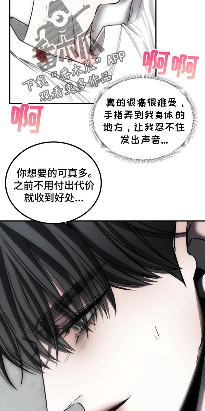 《暴动的追随》第65章：【第二季】老实待着 第24页