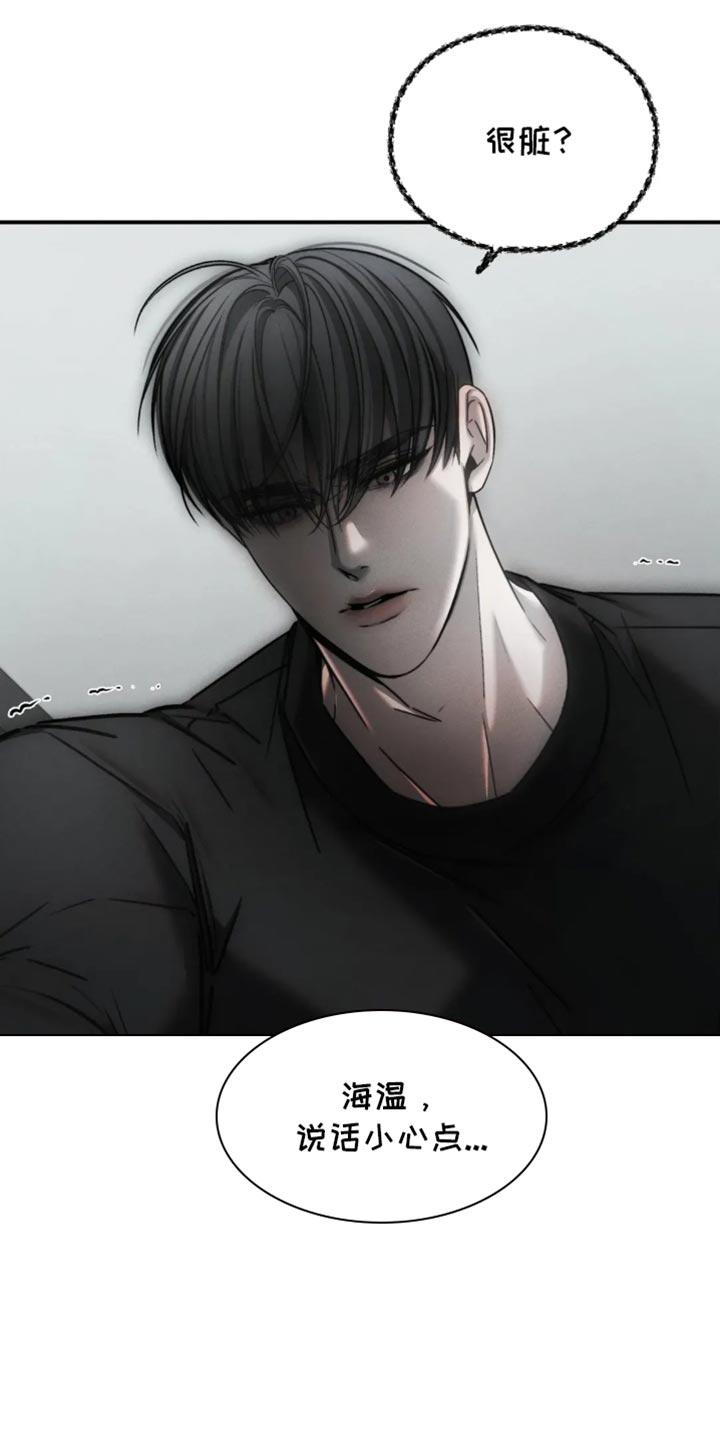 《暴动的追随》第66章：【第二季】从一开始不会听你的 第20页