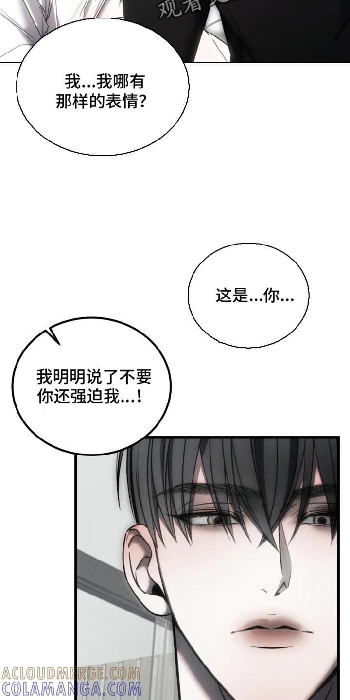 《暴动的追随》第66章：【第二季】从一开始不会听你的 第3页