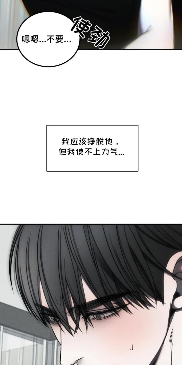 《暴动的追随》第66章：【第二季】从一开始不会听你的 第12页