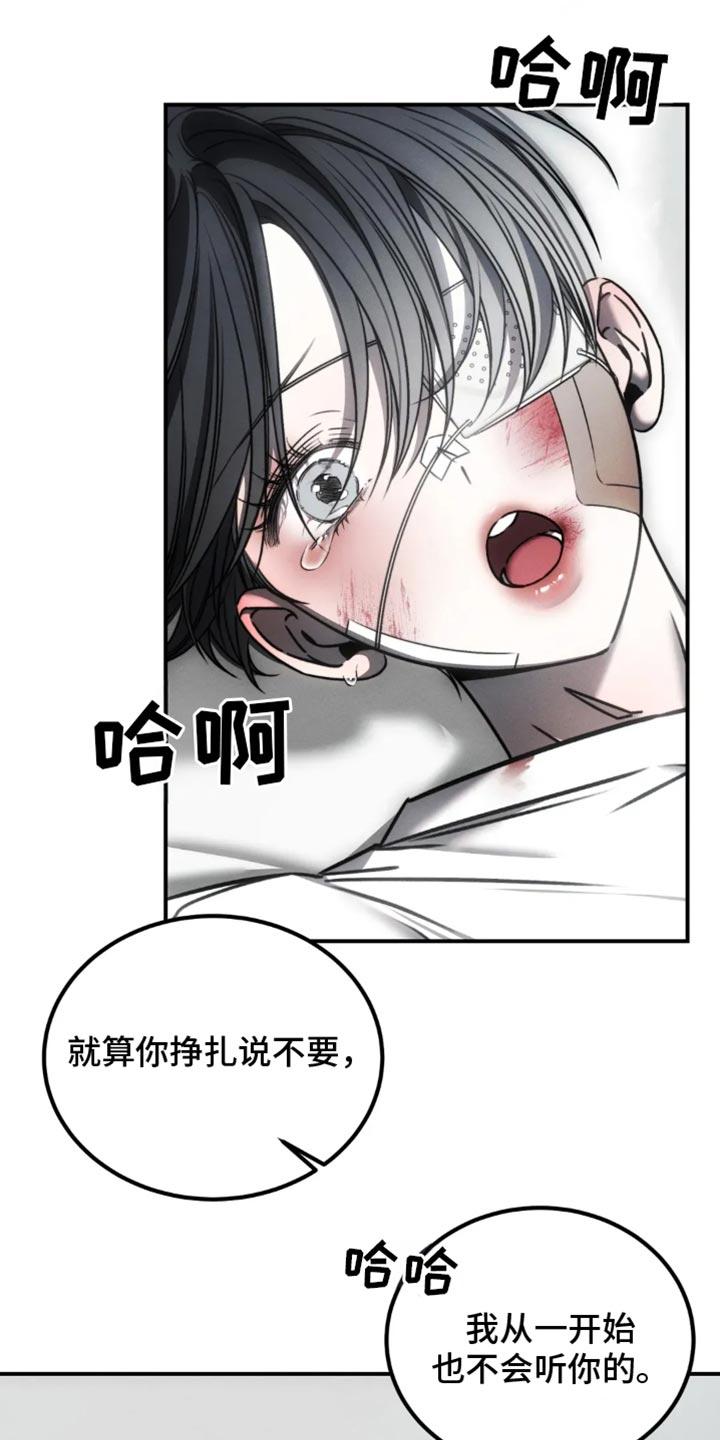 《暴动的追随》第66章：【第二季】从一开始不会听你的 第8页
