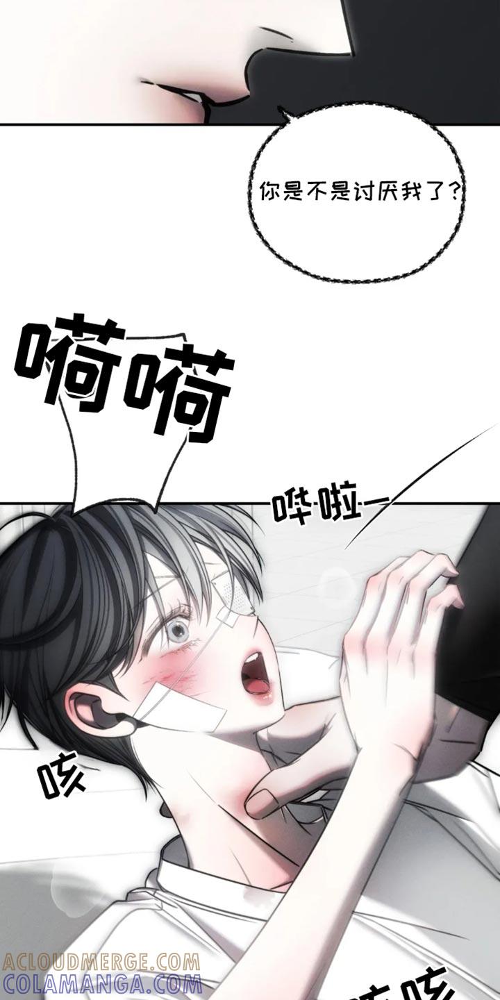 《暴动的追随》第66章：【第二季】从一开始不会听你的 第23页