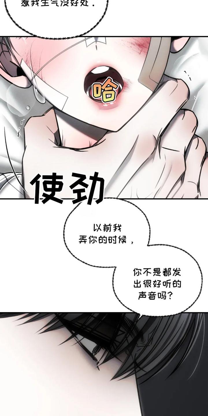 《暴动的追随》第66章：【第二季】从一开始不会听你的 第22页