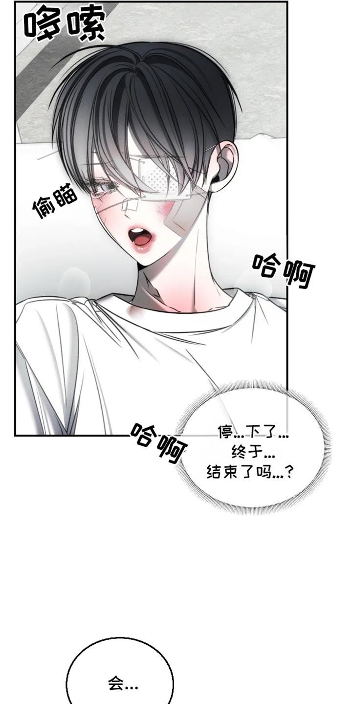 《暴动的追随》第66章：【第二季】从一开始不会听你的 第18页