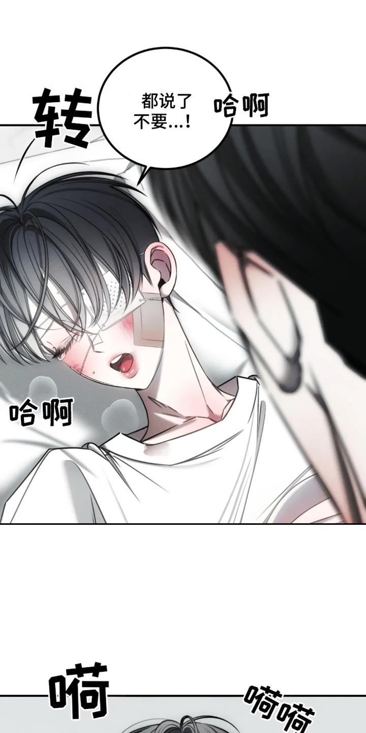 《暴动的追随》第66章：【第二季】从一开始不会听你的 第16页