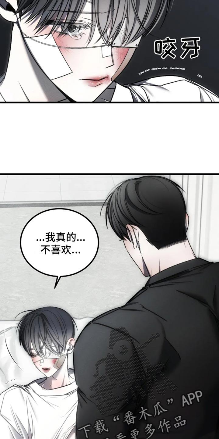 《暴动的追随》第66章：【第二季】从一开始不会听你的 第2页