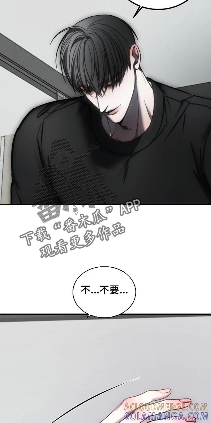 《暴动的追随》第66章：【第二季】从一开始不会听你的 第9页