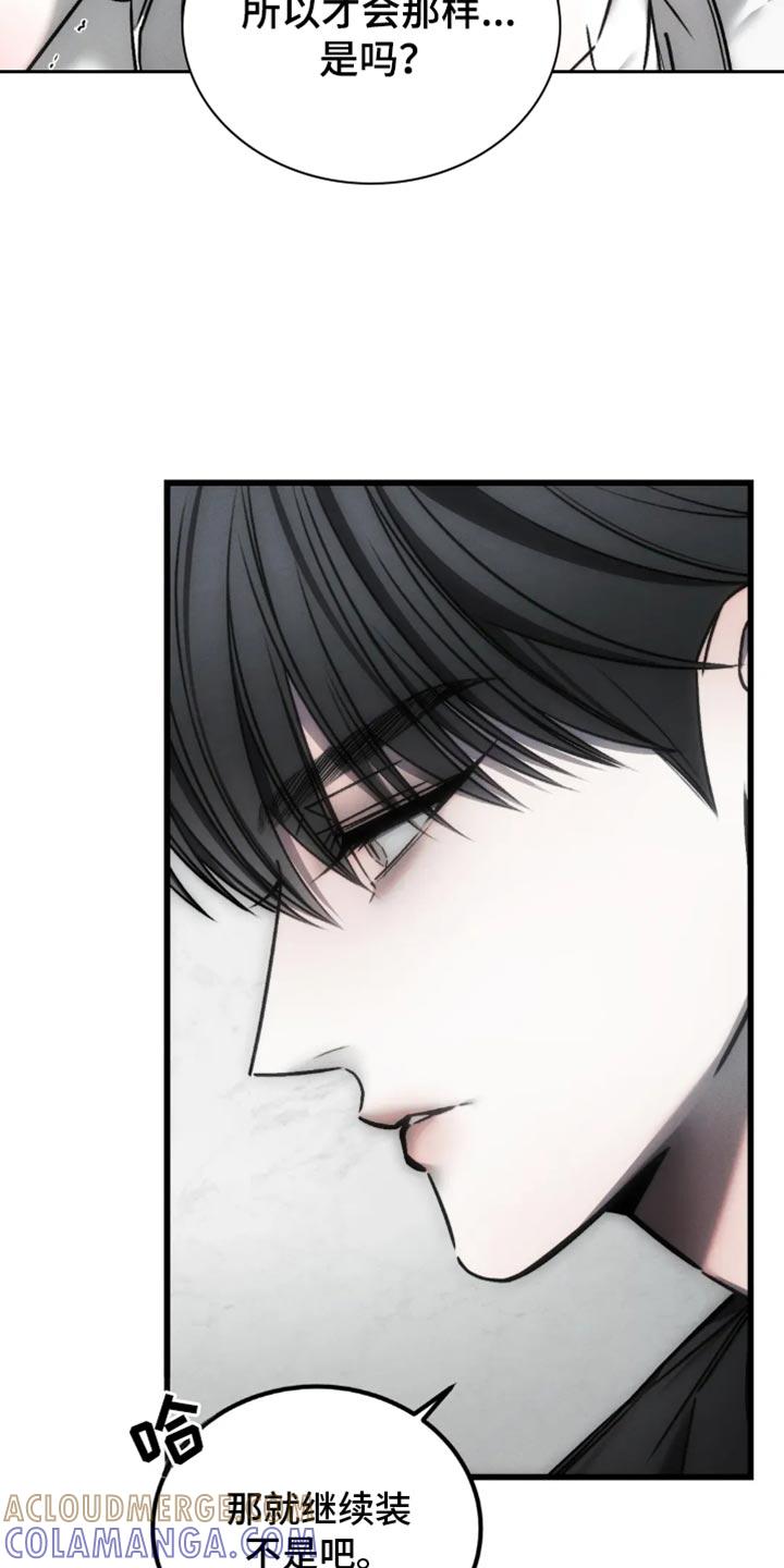 《暴动的追随》第66章：【第二季】从一开始不会听你的 第5页