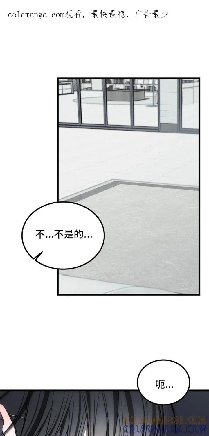 《暴动的追随》第66章：【第二季】从一开始不会听你的 第1页