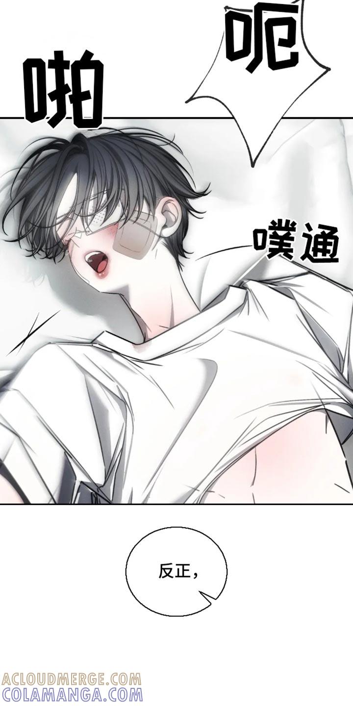 《暴动的追随》第66章：【第二季】从一开始不会听你的 第7页