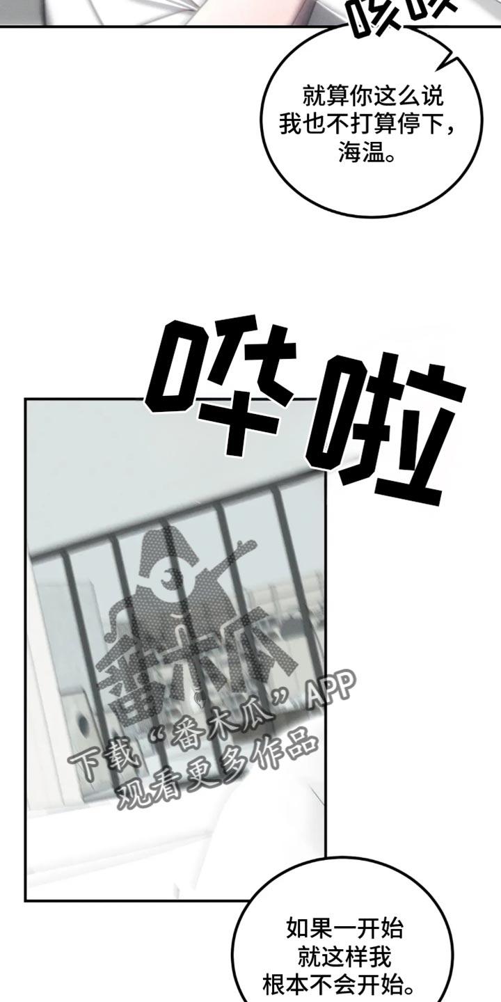 《暴动的追随》第66章：【第二季】从一开始不会听你的 第24页