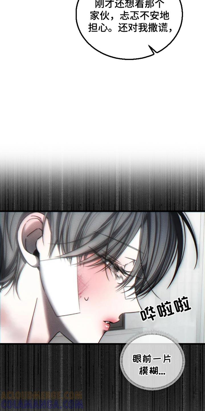 《暴动的追随》第67章：【第二季】可笑 第7页