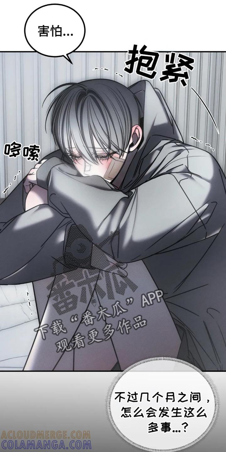 《暴动的追随》第67章：【第二季】可笑 第9页