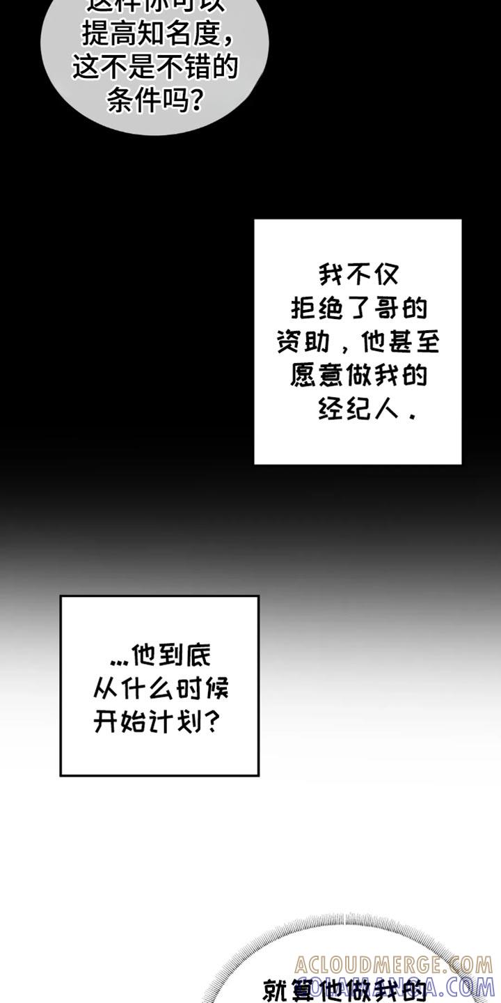 《暴动的追随》第67章：【第二季】可笑 第13页