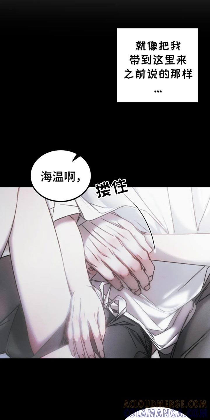 《暴动的追随》第67章：【第二季】可笑 第15页