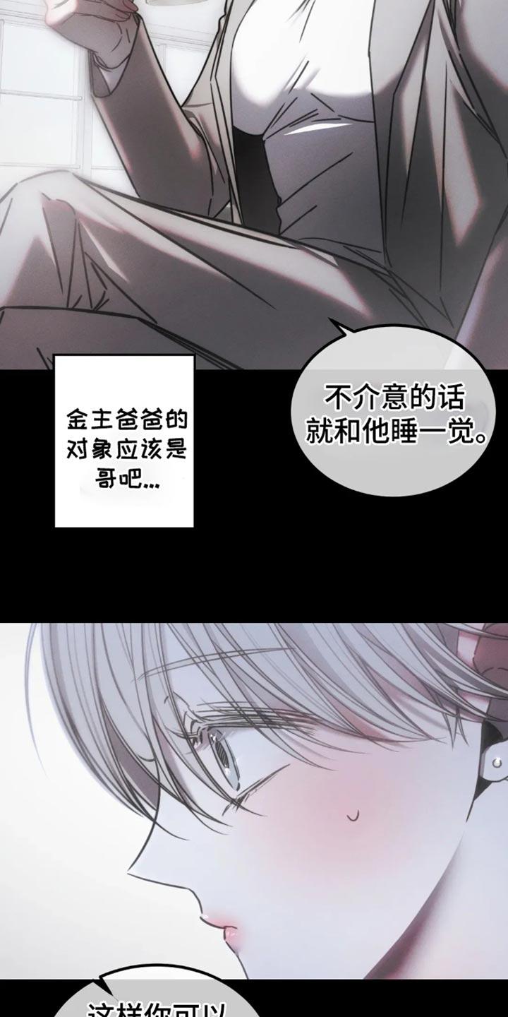 《暴动的追随》第67章：【第二季】可笑 第12页