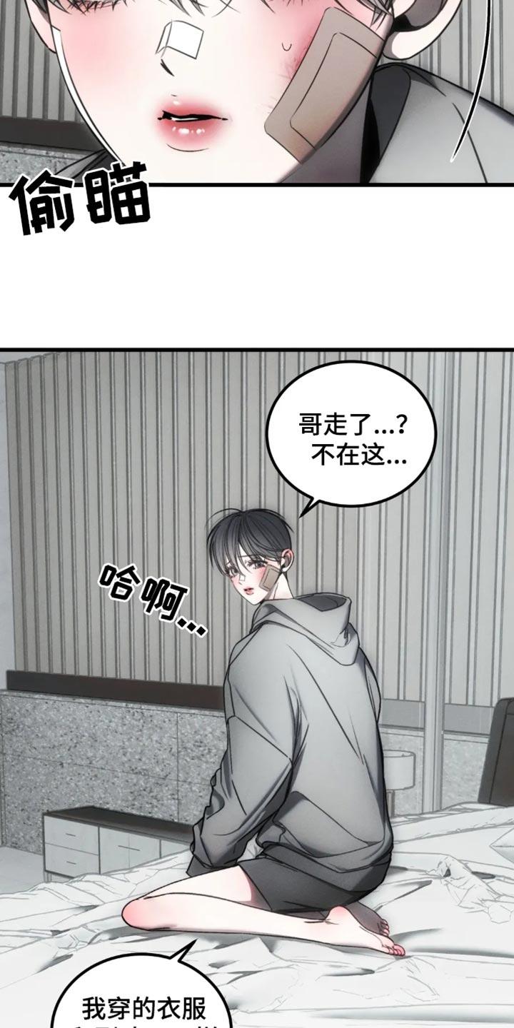 《暴动的追随》第67章：【第二季】可笑 第4页