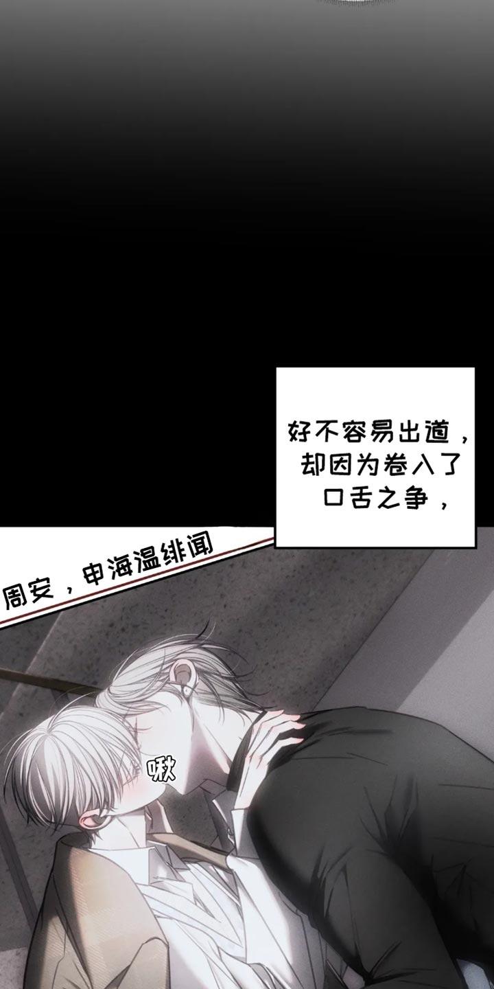 《暴动的追随》第67章：【第二季】可笑 第10页