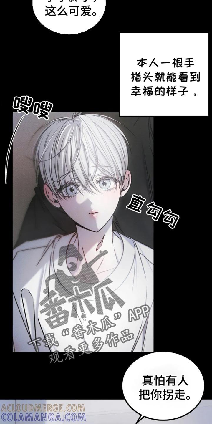 《暴动的追随》第67章：【第二季】可笑 第17页