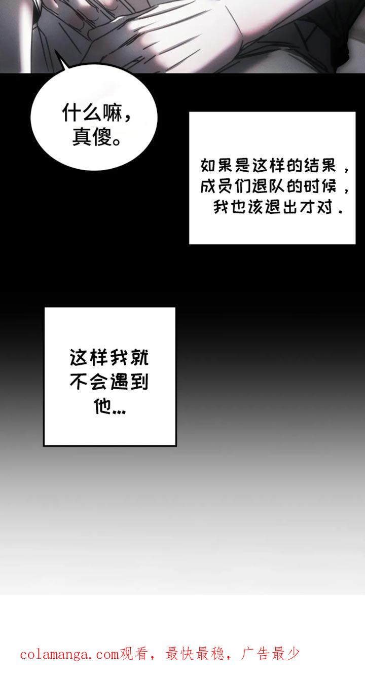 《暴动的追随》第67章：【第二季】可笑 第20页