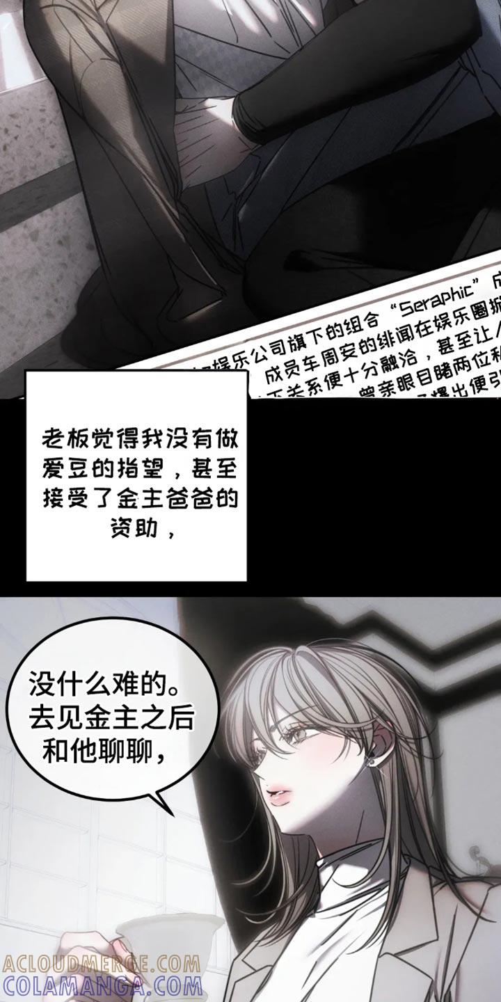 《暴动的追随》第67章：【第二季】可笑 第11页
