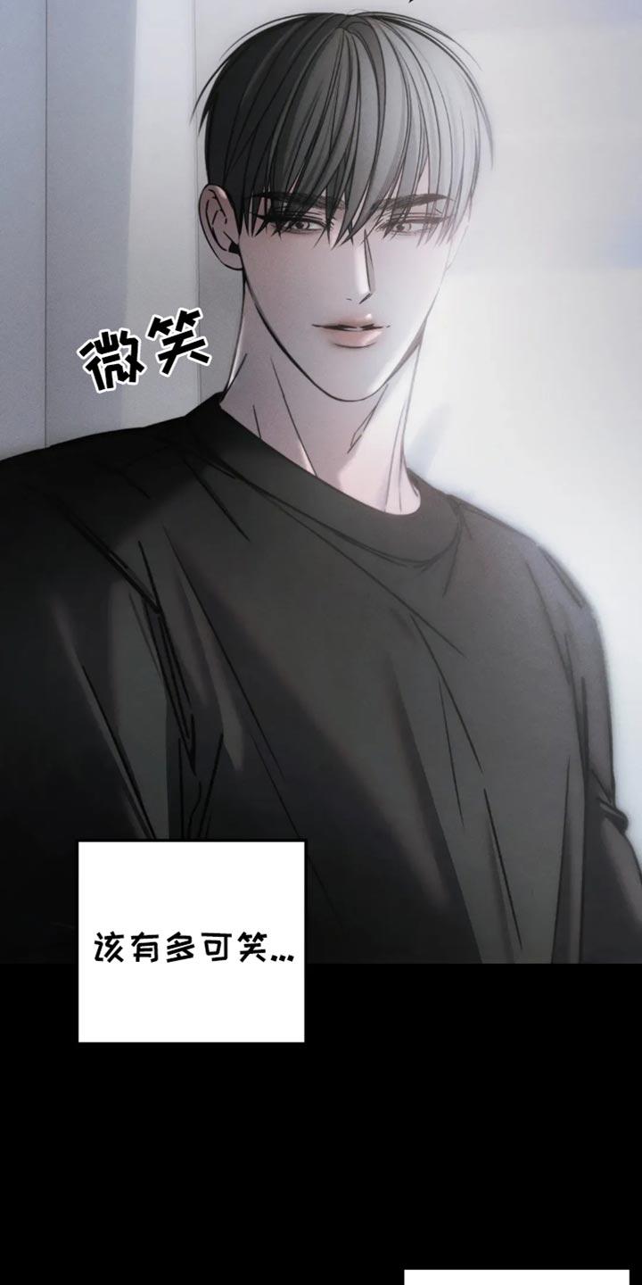 《暴动的追随》第67章：【第二季】可笑 第18页