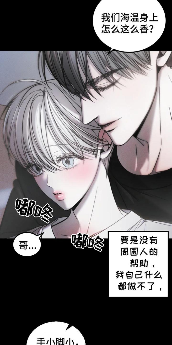 《暴动的追随》第67章：【第二季】可笑 第16页