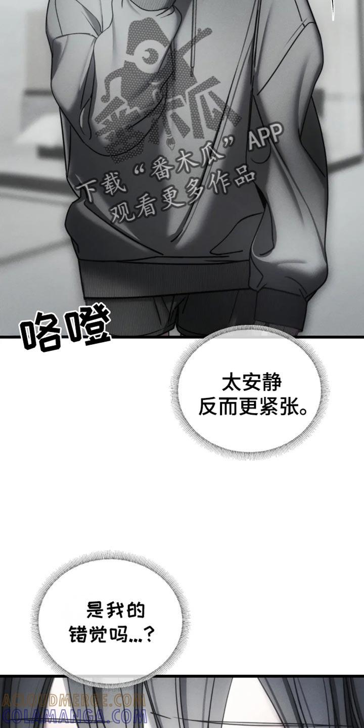 《暴动的追随》第68章：【第二季】我必须逃跑 第5页