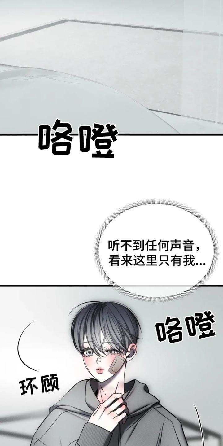《暴动的追随》第68章：【第二季】我必须逃跑 第4页